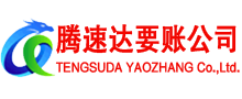 禹城要账公司