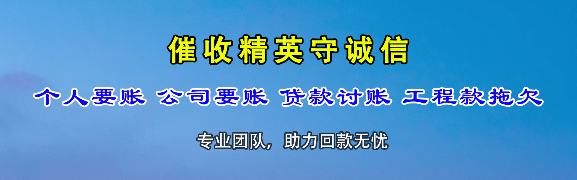禹城收债公司